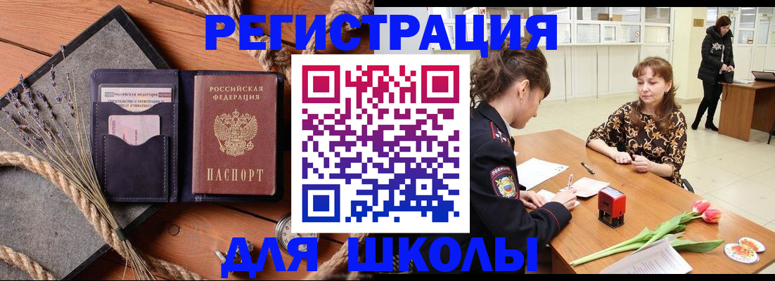 прописка паспорт в Алтае