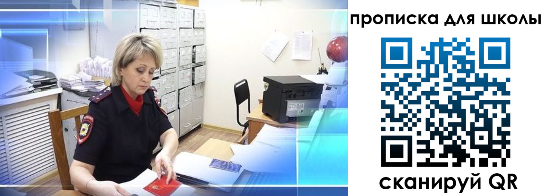 временная регистрация для школы в Алтае