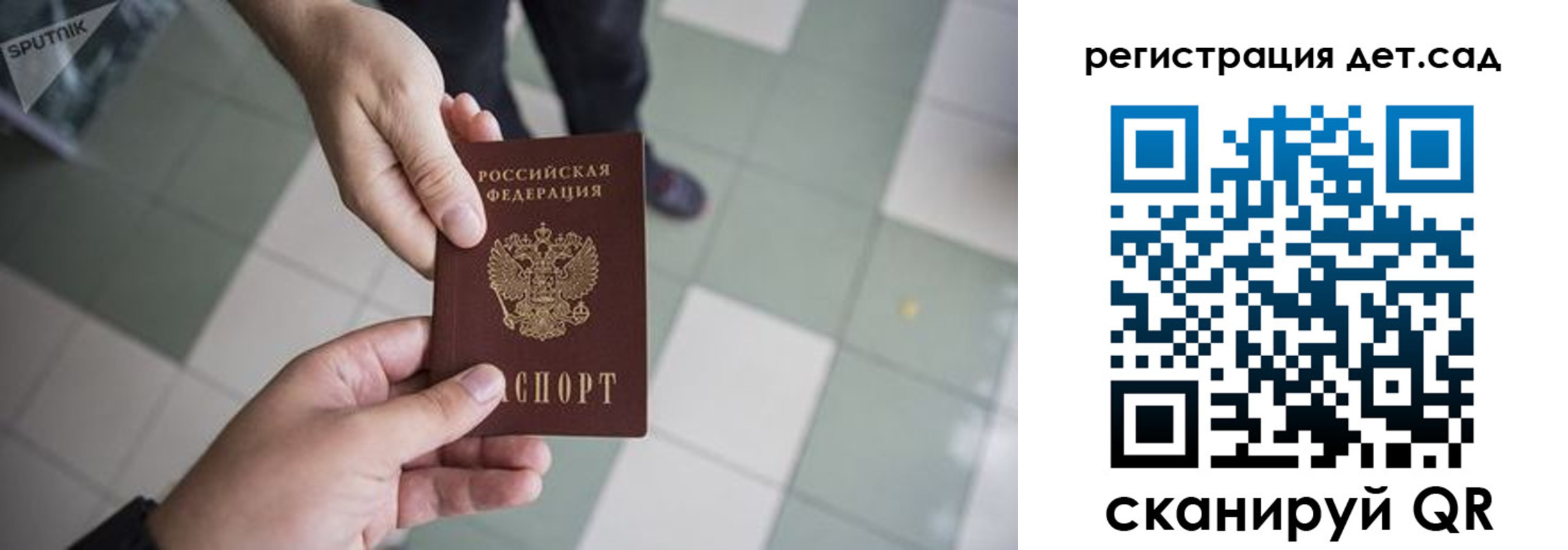 прописка 2025 в Алтае