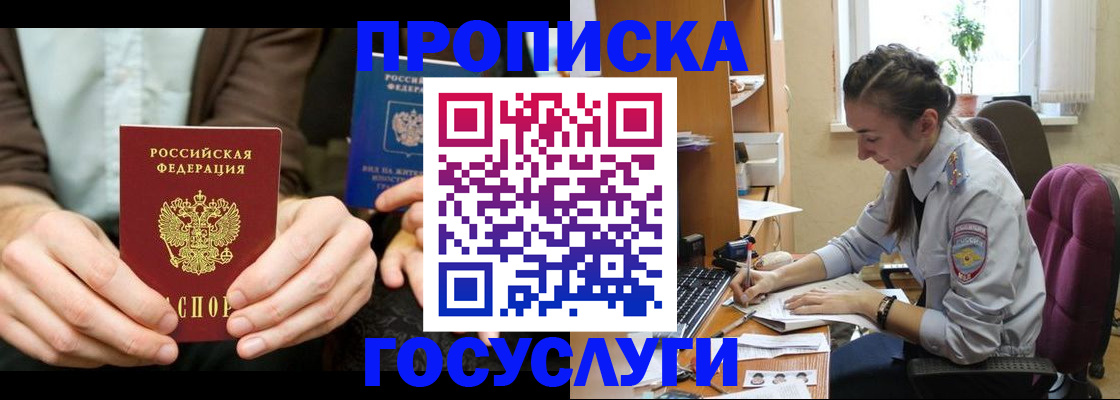 где прописаться в Алтае