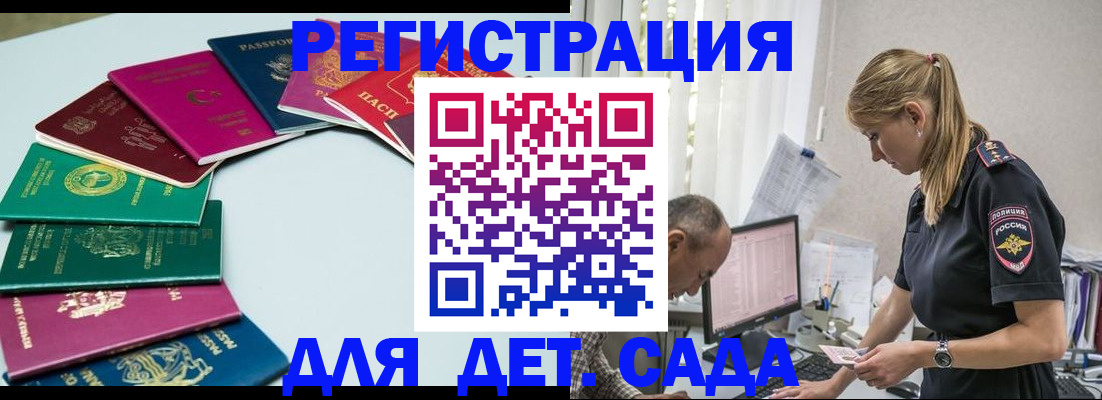 прописка 2025 в Алтае