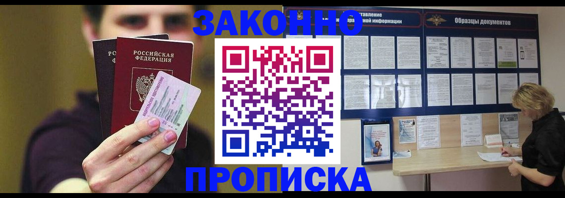 временная регистрация надежно в Алтае