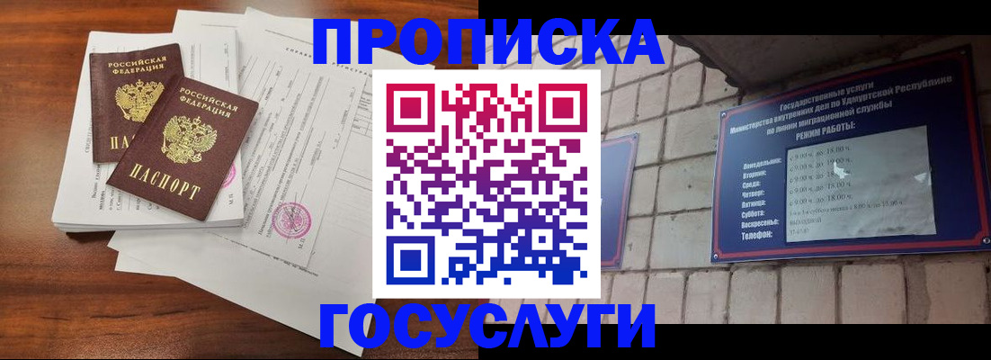 прописка для военкомата в Алтае