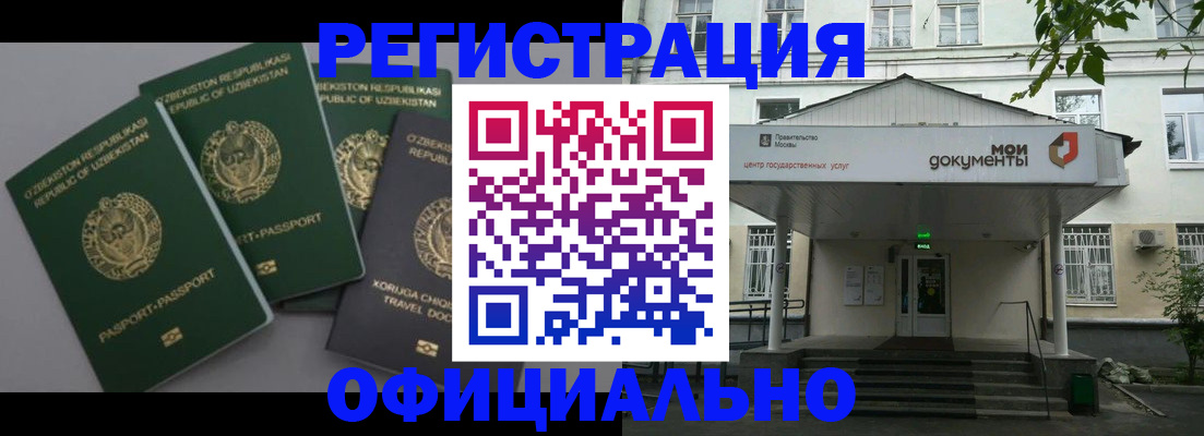 прописка 2025 в Алтае