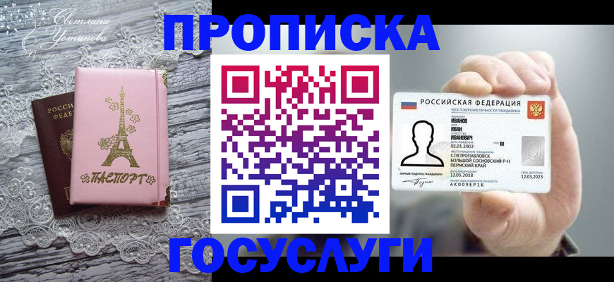 регистрация в Алтае