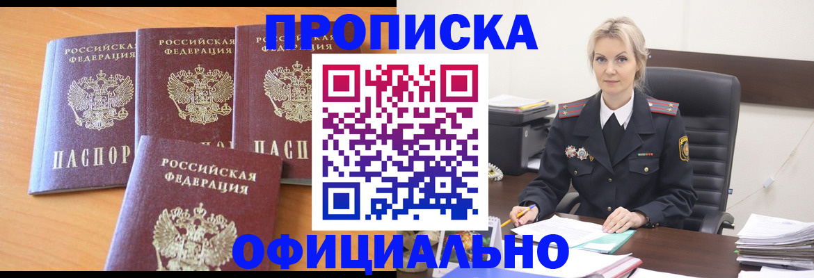 прописка поиск в Алтае
