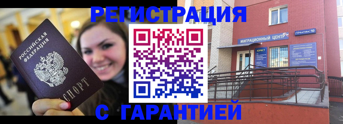временная регистрация недорого в Алтае